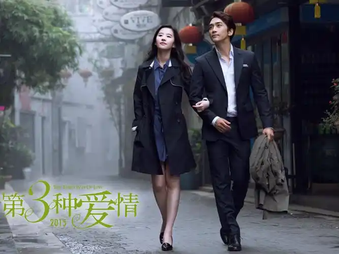 第三种爱情桌面壁纸