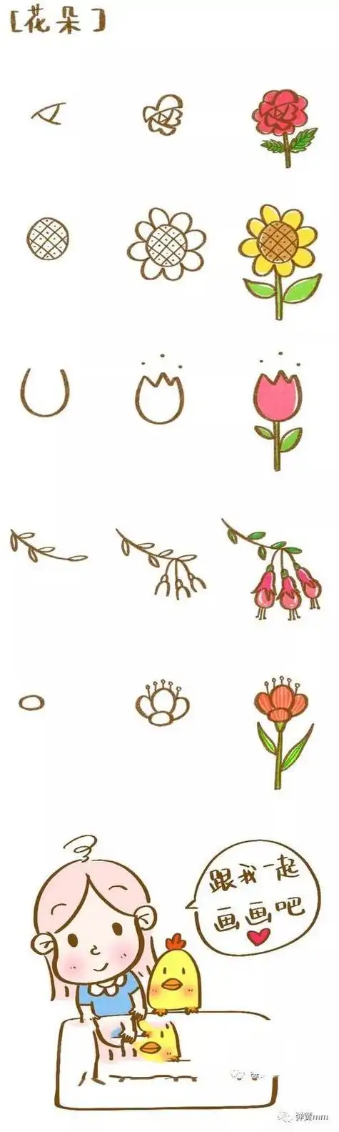 简笔画装饰品花