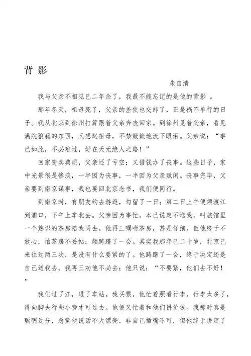 朱自清的背影原文于书评