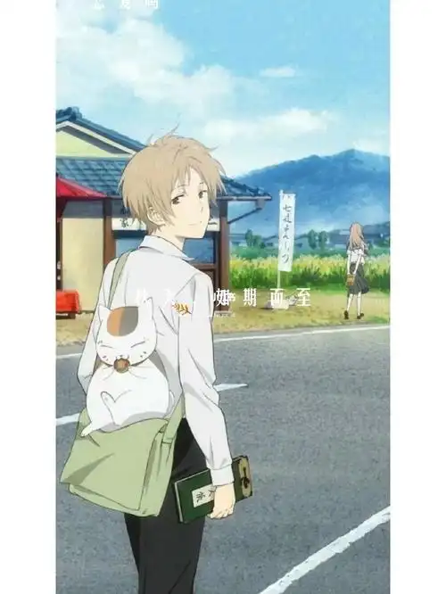 约瑟夫顾昀谢龄秦究尘不到等人的话#甜甜的恋爱  #夏目友人帐夏目贵志