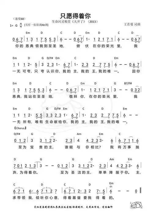 第448首 - 只愿得着你(g调)和弦简谱