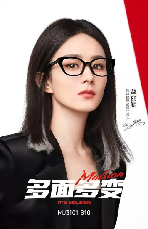 赵丽颖##赵丽颖代言陌森眼镜