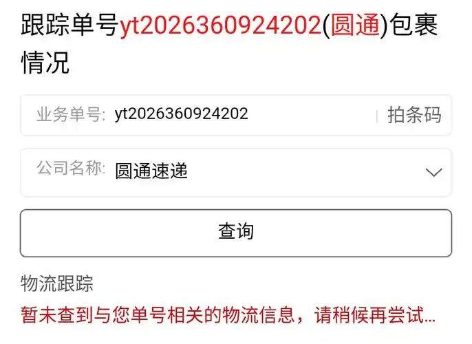 展开全部 暂时没有查到,你提供的快递单号的物流信息,请确定是否已收