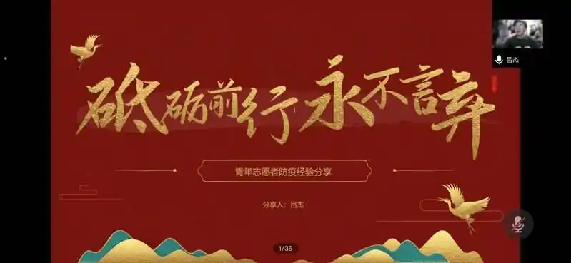 将中国抗疫精神和青年一代的社会责任与担当传达给各位同学,呼吁
