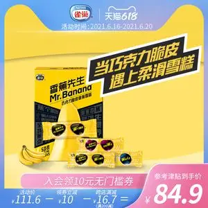 【单/盒随机发】雀巢冰淇淋香蕉先生巧克力脆皮雪糕10支
