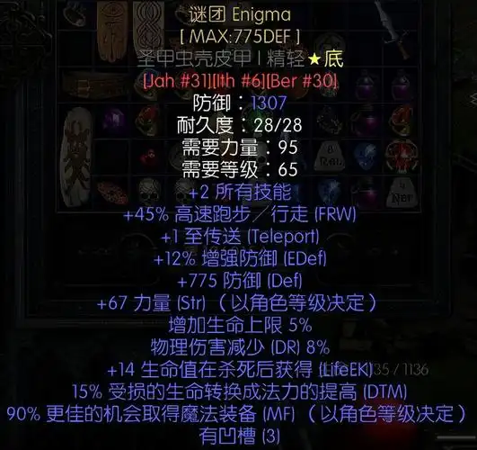 暗黑2重制版符文编号大全拿走不谢