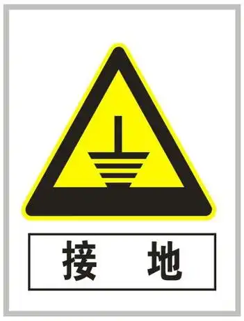 警告标志
