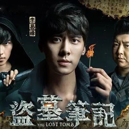 yym恐怖悬疑剧盗墓笔记电视连续剧dvd碟片光盘12集全集  李易峰唐嫣