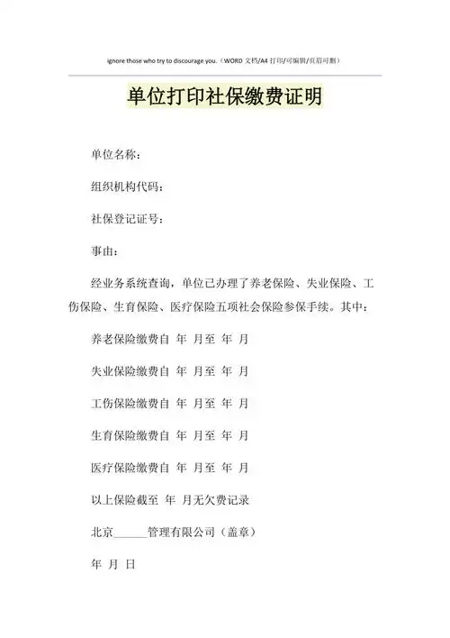 2021年单位打印社保缴费证明