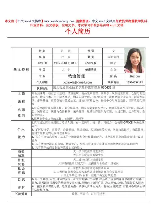 表格式个人简历