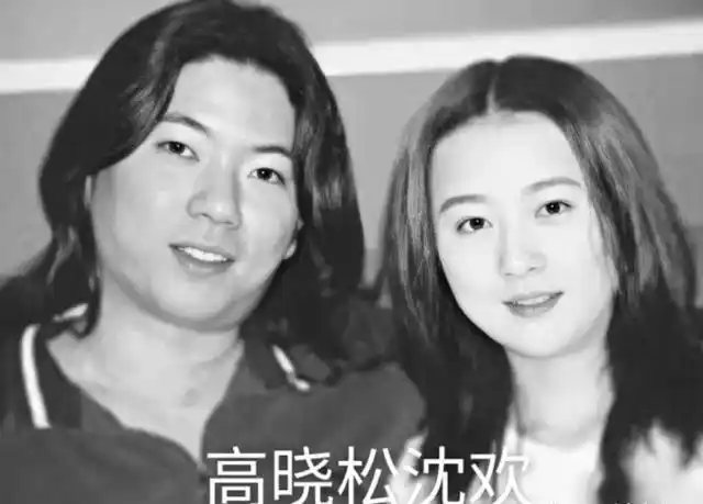 他们相识三天后,高晓松就向沈欢提出结婚,他们在三个月后结婚,面对被