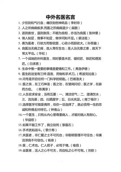 医学名人名言doc