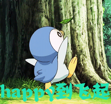 开心happy到飞起动漫二次元神奇宝贝gif动图_动态图_表情包下载_soo