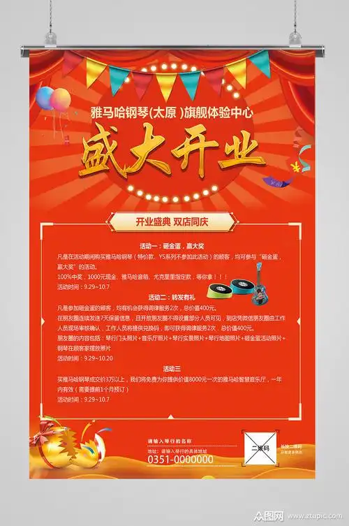 喜庆盛大开业新店开业大吉海报