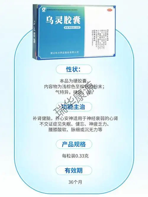 力腰痛失眠多梦补气虚神经衰弱的药乌灵胶囊佐力1盒乌灵胶囊神疲乏力