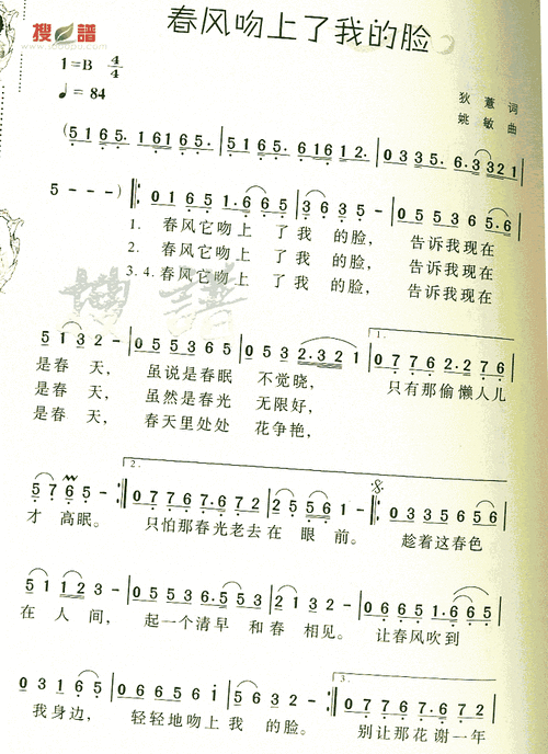 春风吻上了我的脸 - 简谱 - 歌谱简谱大全