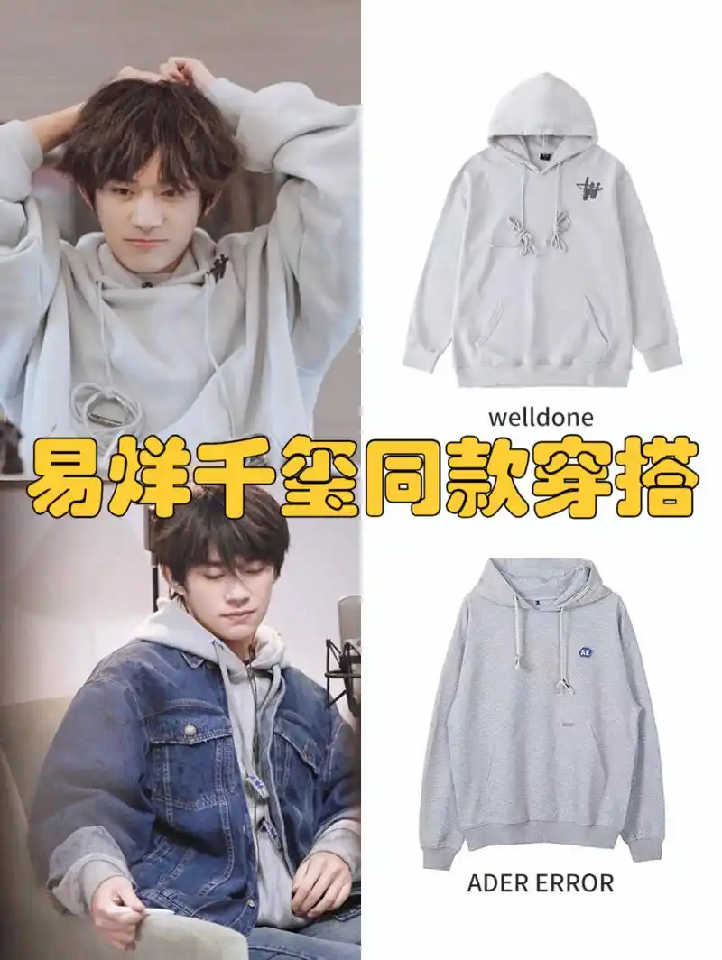 易烊千玺同款穿搭 外套卫衣合集 夏天渐渐过去,凉爽的秋天的就要来了
