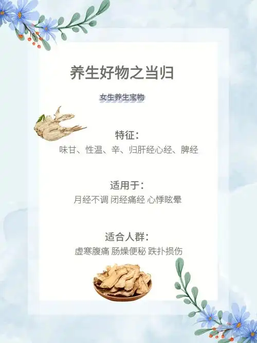 当归养生食谱经常吃当归收获5个好处73