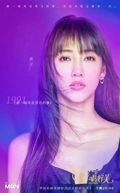 弦子《这样唱好美》迎来竞演首秀 肉眼可见的紧张可爱十足__凤凰网