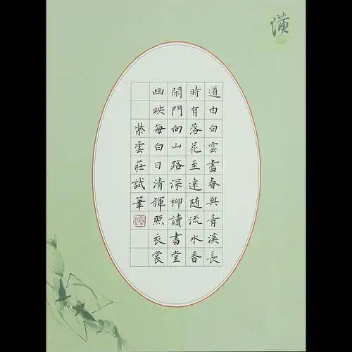 48字硬笔书法作品 书法硬笔书法作品