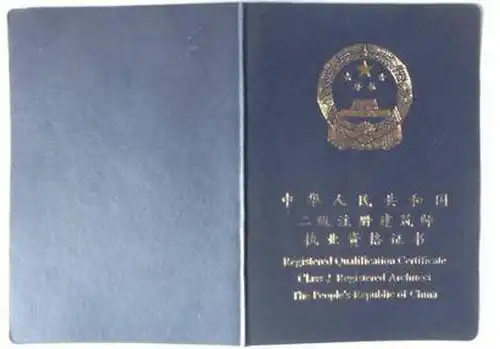 济南市二级建筑师报名点