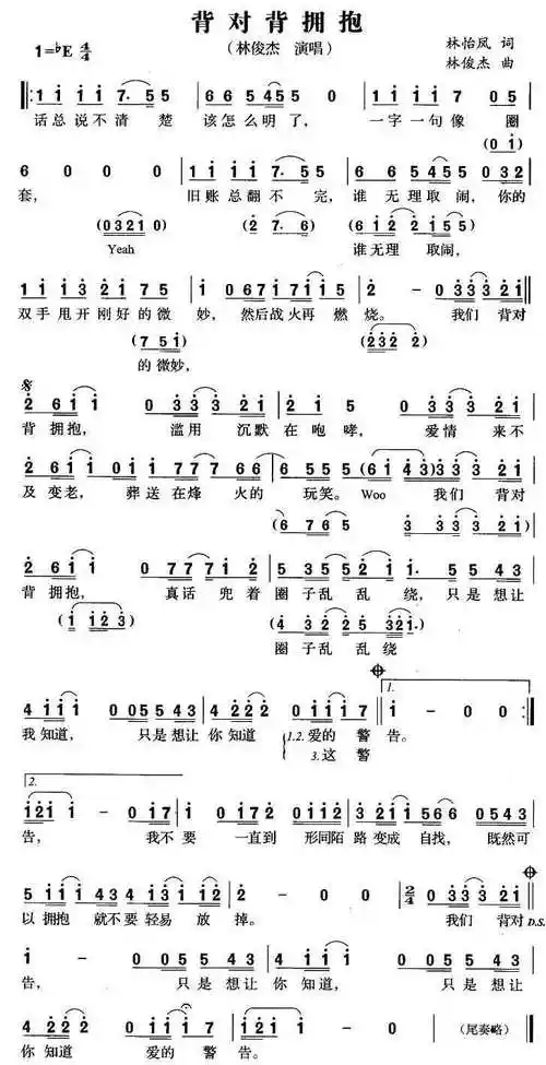 背对背拥抱歌谱,背对背拥抱歌词歌谱