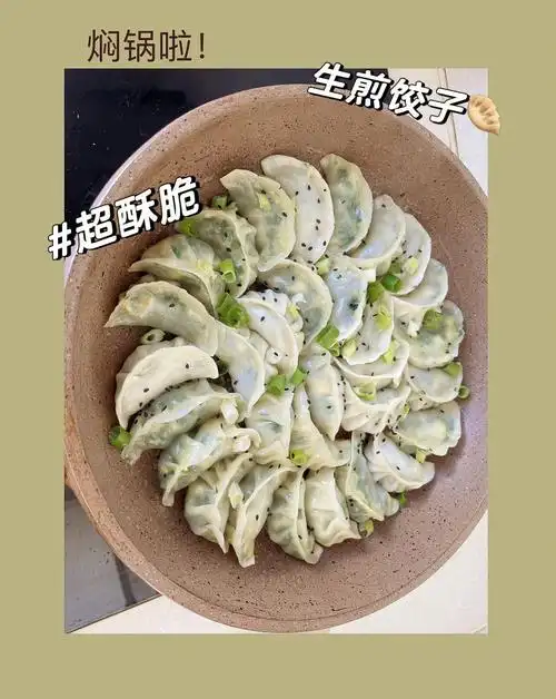 简单有好吃的生煎饺子0909