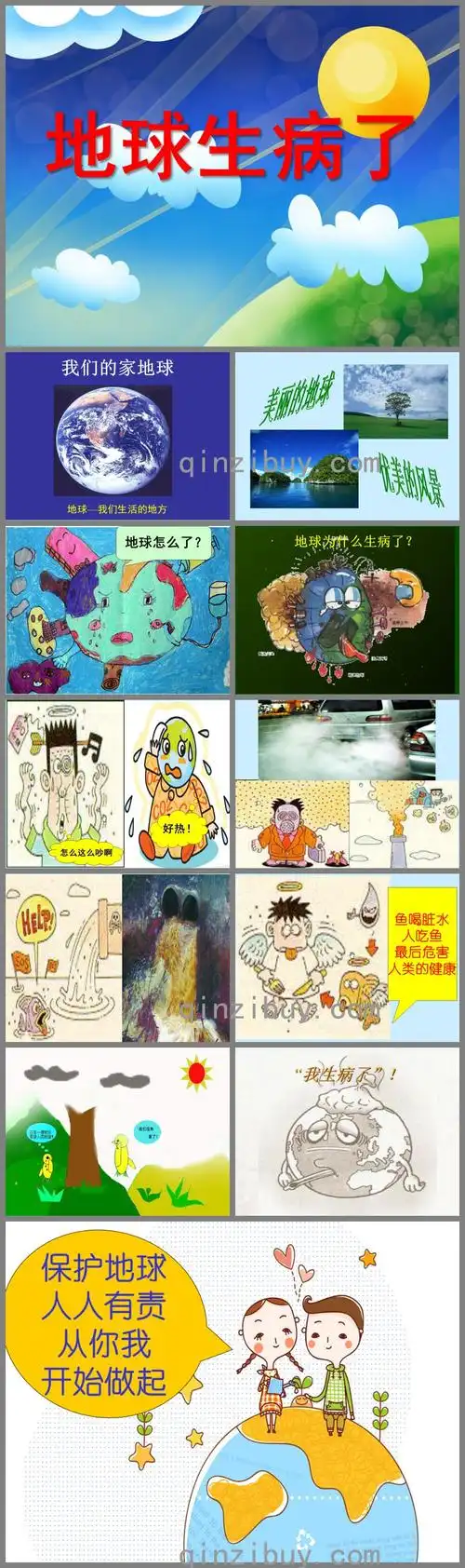 中班社会地球生病了ppt课件