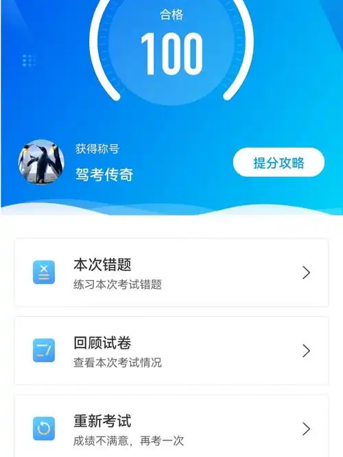 科目四考试也能够满分就太好了