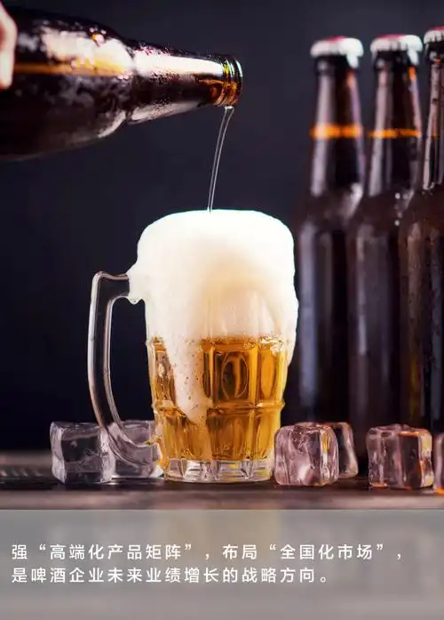 聚焦年报④ | 存量竞争时代,盘活啤酒市场靠什么?