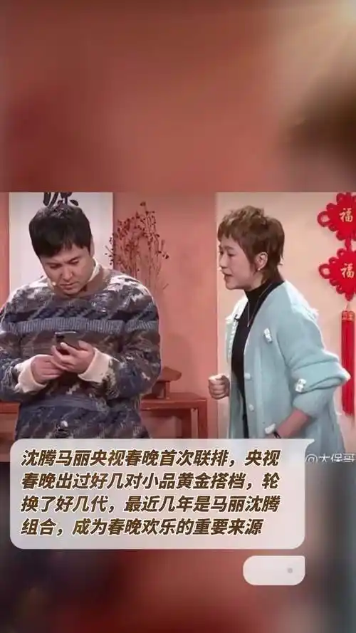 你还记得之前的几对小品黄金搭档吗,沈腾马丽与他们的差距大吗?