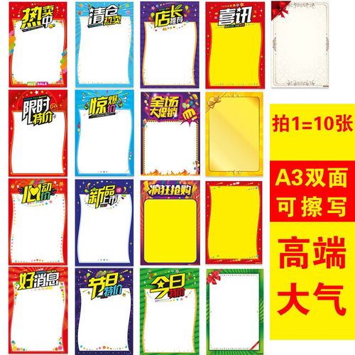 十张pop海报纸a4广告纸可擦写好消息空白宣传纸超市特价宣传促销