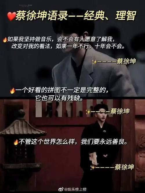 蔡徐坤语录合集