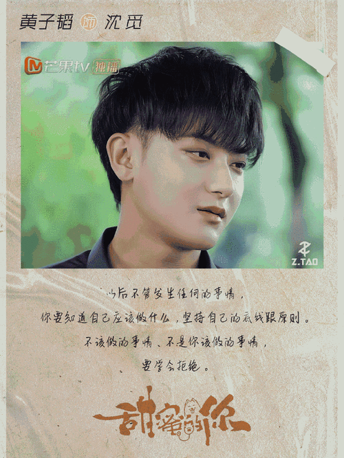 黄子韬甜蜜的你##黄子韬沈觅