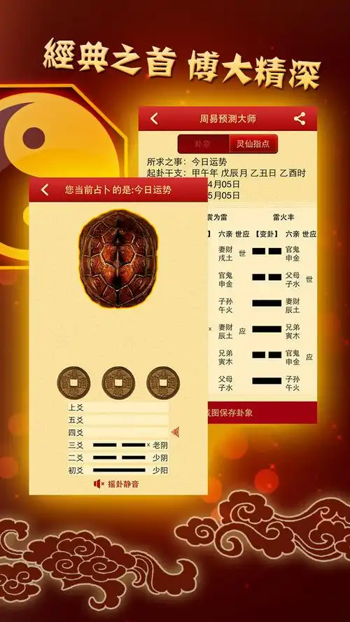 算命占卜精品-周易预测大师