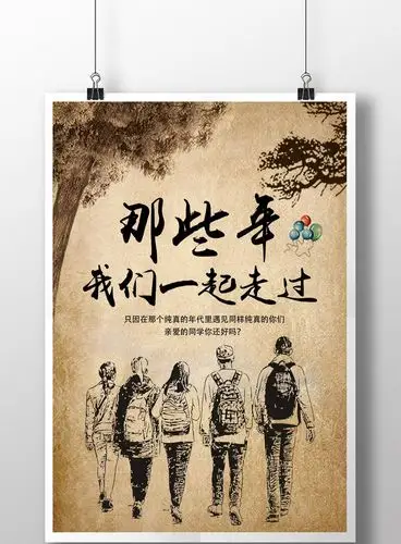 我们有过欢喜,也有过悲伤在我们一起走过的青春里,有过太多的回忆