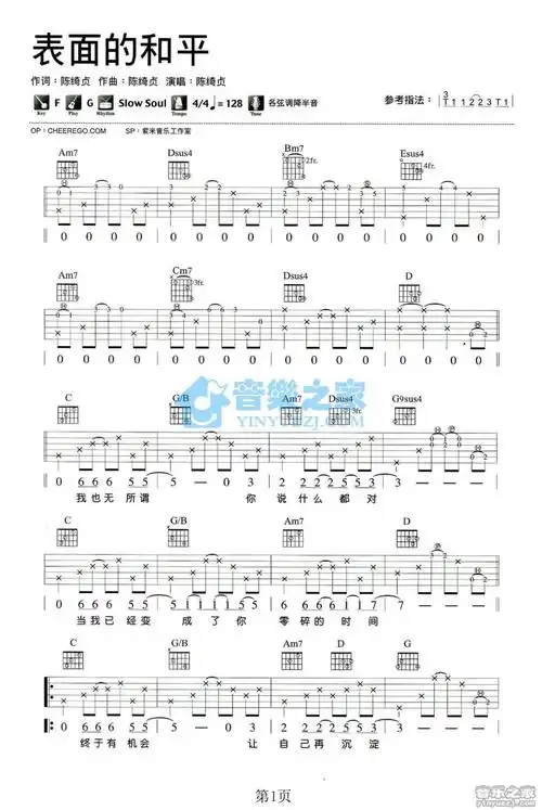 陈绮贞《表面的和平》吉他谱_g调吉他弹唱谱