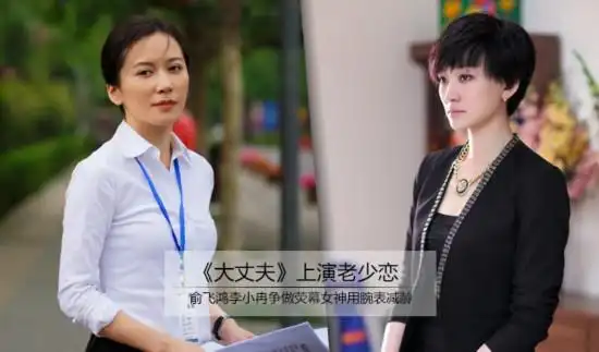 电视剧《大丈夫》热播,"老少恋""姐弟恋"等话题引爆网络,剧中的两位女