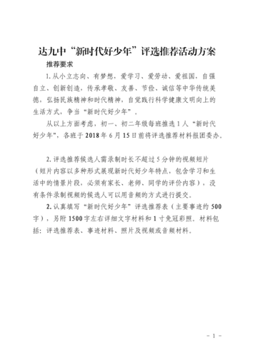 新时代好少年.docx