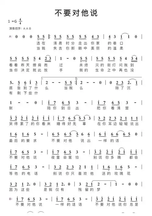 不要对他说智能简谱-苍强曲谱