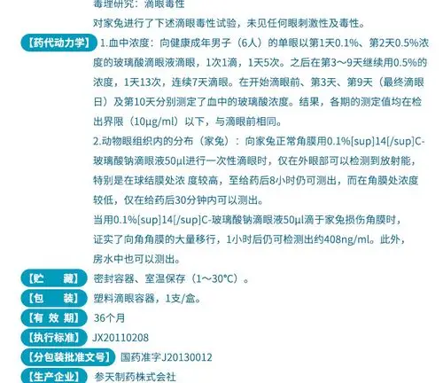 爱丽玻璃酸钠滴眼液5ml1支盒玻璃酸钠滴液眼药干眼症眼睛干涩人工泪液