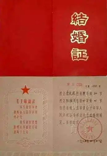 你见过吗?50年前的结婚证竟然长这样