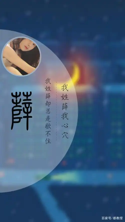 总人口720万薛姓姓氏,看看它的八个姓氏头像,怎么样?