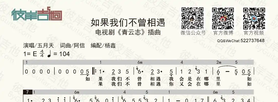五月天《如果我们不曾相遇(简谱 和弦功能谱)》吉他谱