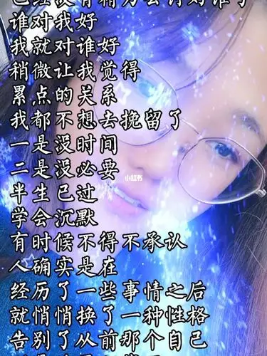 现在的我,已经没有精力去讨好谁了 ,谁对我好 ,我就对谁好_情感_素材