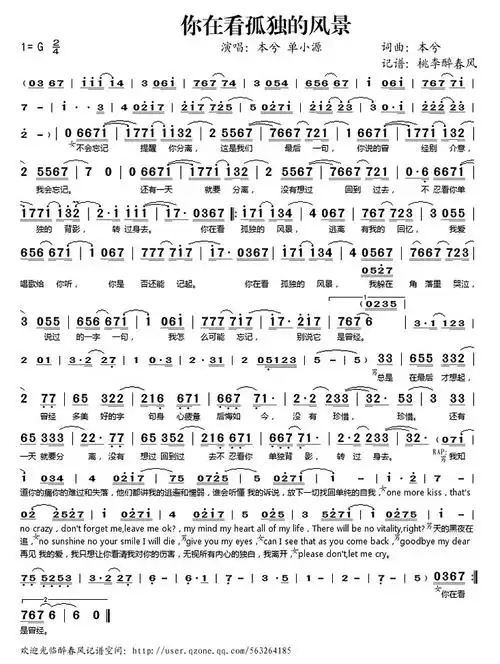 《你在看孤独的风景》_歌谱简谱_歌词简介_曲谱资料