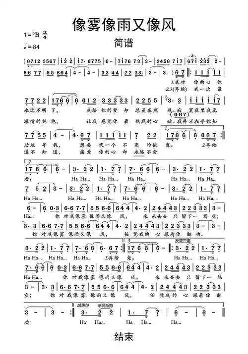 像雾像雨又像风简谱-虫虫乐谱