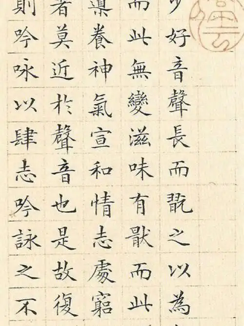 文徵明最美小楷琴赋