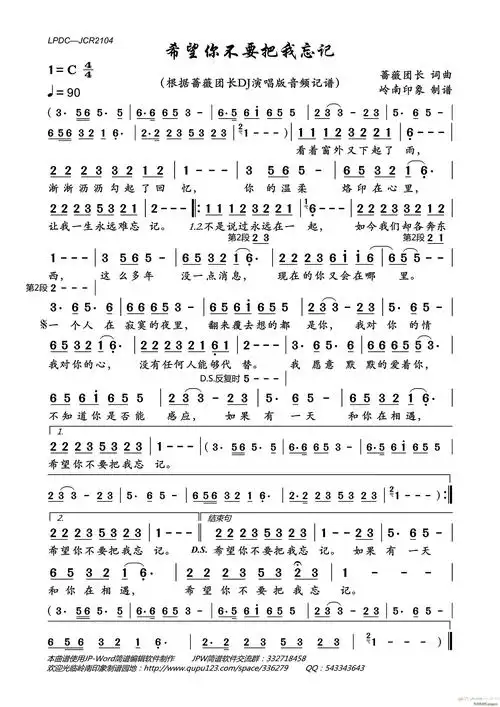 希望你不要把我忘记(dj版) 蔷薇团长 歌谱简谱网