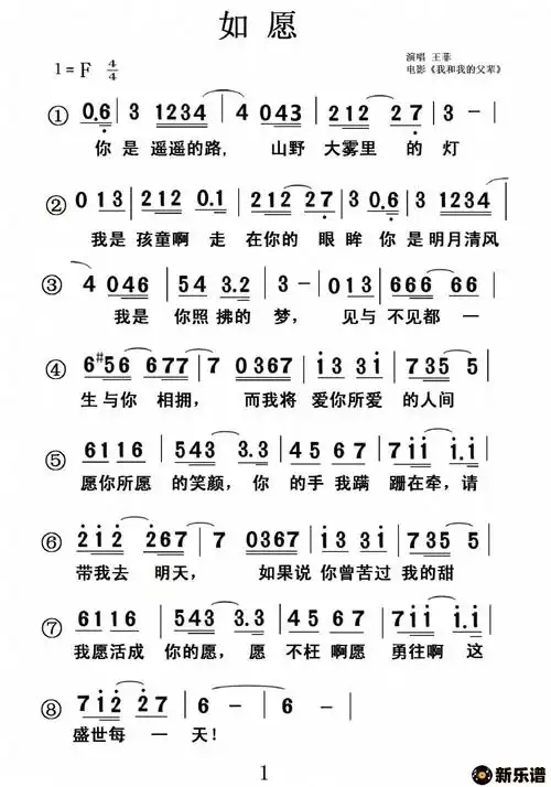 歌曲如愿的简谱歌谱下载